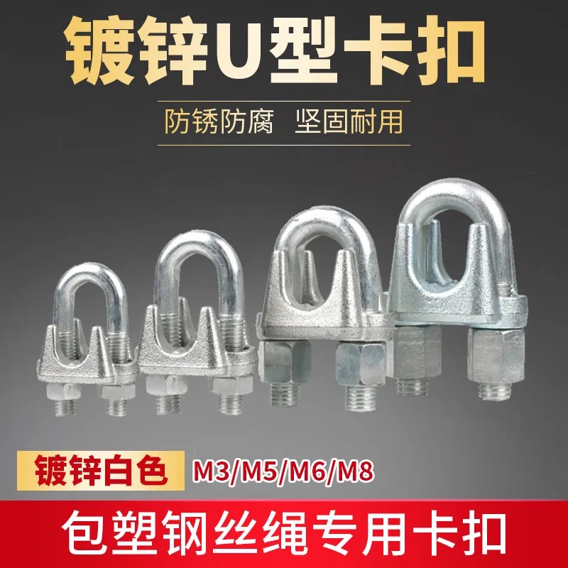 镀锌U型卡扣钢丝绳固定卡头M3M5M6M8国标锁扣防锈防腐图片