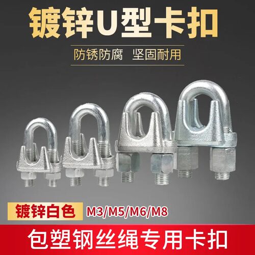 镀锌U型卡扣钢丝绳固定卡头M3M5M6M8国标锁扣防锈防腐