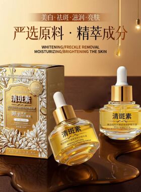 雅慕泉祛斑美白抗皱精华液