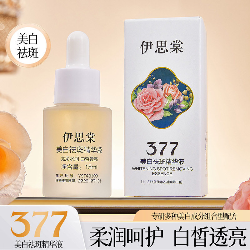 芸舒泉祛斑精华液15ml提亮肤色保湿滋润液态液,美容护肤/美体/精油,液态精华,淘宝优惠券,粉丝福利购,淘宝优惠卷