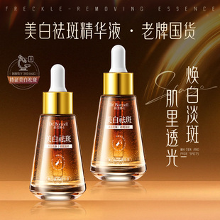 泽生源祛斑精华液保湿补水去黄提亮烟酰胺淡印液态精华