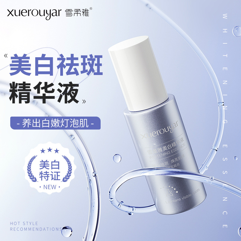 泽生源祛斑精华小白瓶
