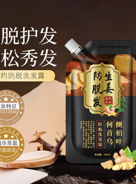 脱发专用生发液防脱密发
