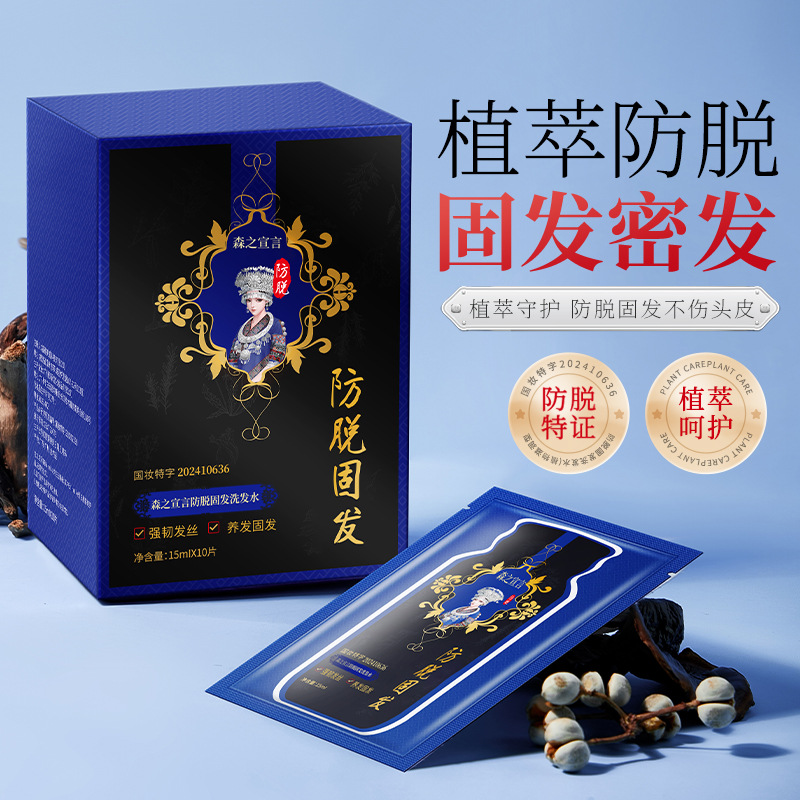 防脱固发洗发水草本滋润养发