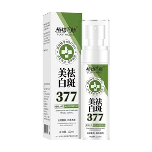 泽生源祛斑精华液植物大师377100ml色斑雀斑白净透亮