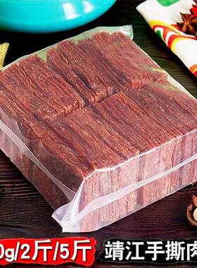 靖江特产肉脯手撕肉干休闲食品肉铺大片原味蜜汁香辣整箱零食小吃