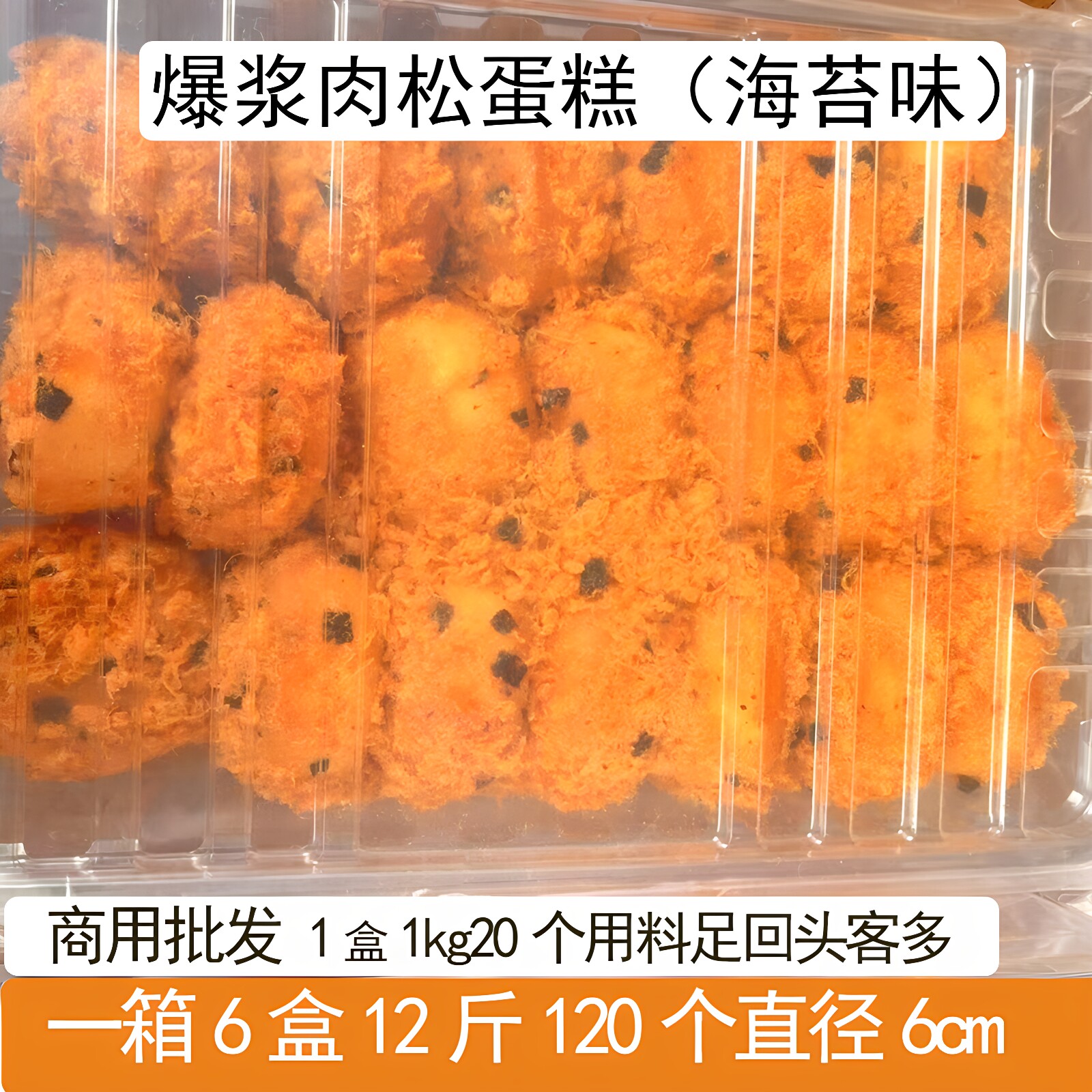 爆浆肉松球蛋糕海苔肉松小贝儿童点心早餐零食糕点商用摆摊整箱批