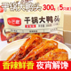 小芒鹿干锅大鸭头香辣味300g真空包装 卤味鸭肉即食熟食休闲小零食