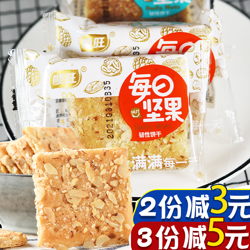3顺旺每日坚果混合味饼干腰果花生孕妇零食小吃营养休闲小吃点心