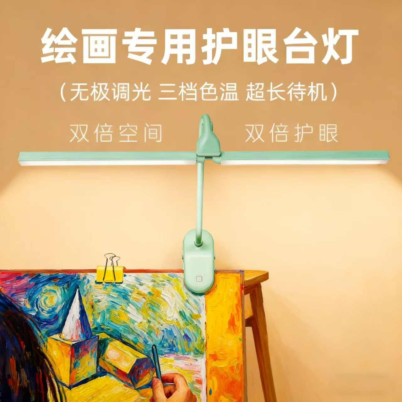 素描写生专用灯可充电护眼台灯美术生画室补光灯彩铅画架画板夹灯