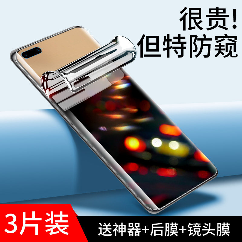 3防窥水凝膜华为honor手机pro防偷窥偷看曲屏钢化膜软膜至臻版魔术3