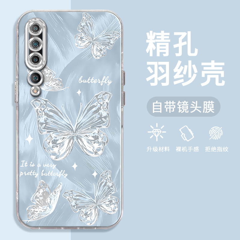 小米10手机壳金属蝴蝶精孔羽纱