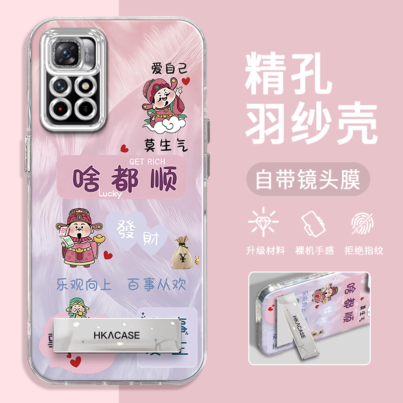 红米Note11-5G手机壳渐变啥都顺