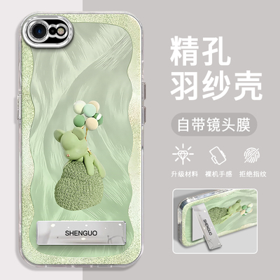 苹果7手机壳气球熊精孔羽纱