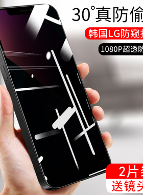 适用于苹果13钢化膜防窥IPhone13pro手机全屏I13覆盖IP13mini迷你蓝光防摔防指纹promax防偷看防偷窥