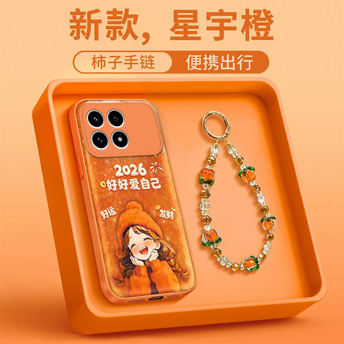 红米K90手机壳橙色好好爱自己