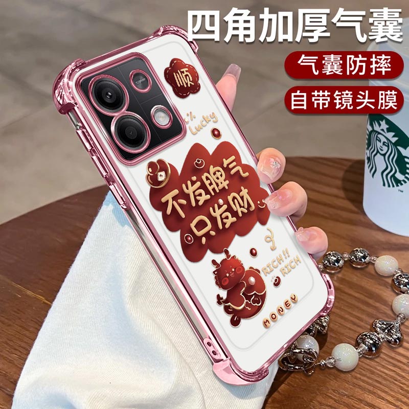 红米Note13手机壳发财金蛇