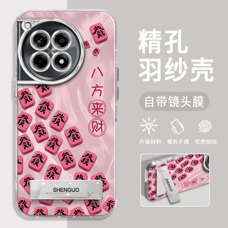 一加ACE3八方来财麻将精孔羽纱