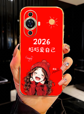 2026好好爱自己适用华为Nova11手机壳11SE电镀硅胶防摔软壳Nova11Pro全包镜头创意简约新款保护套