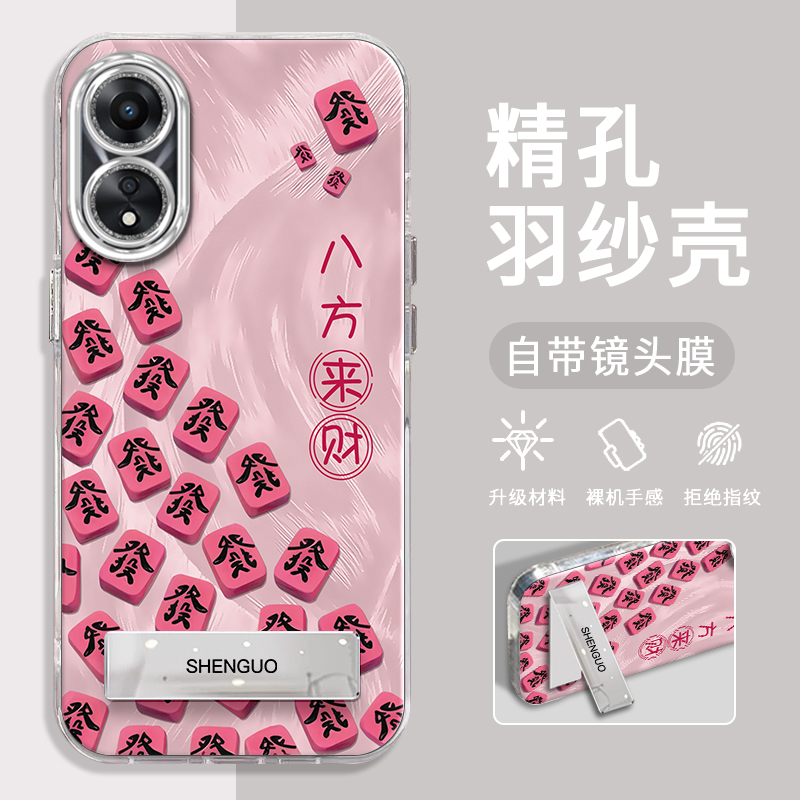 OPPOA58八方来财麻将精孔羽纱