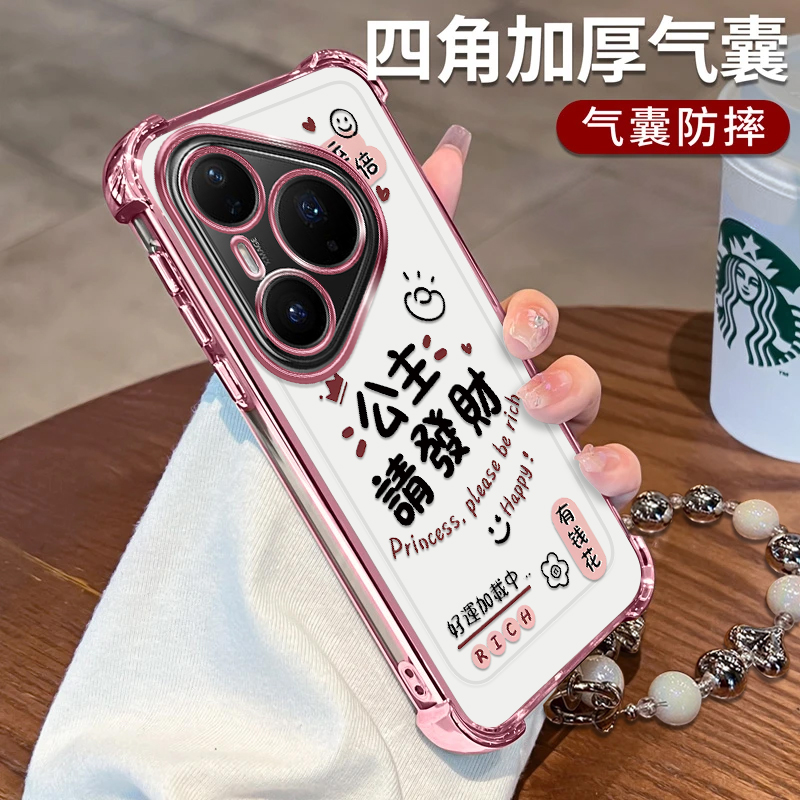 华为p80pro手机壳公主请發财