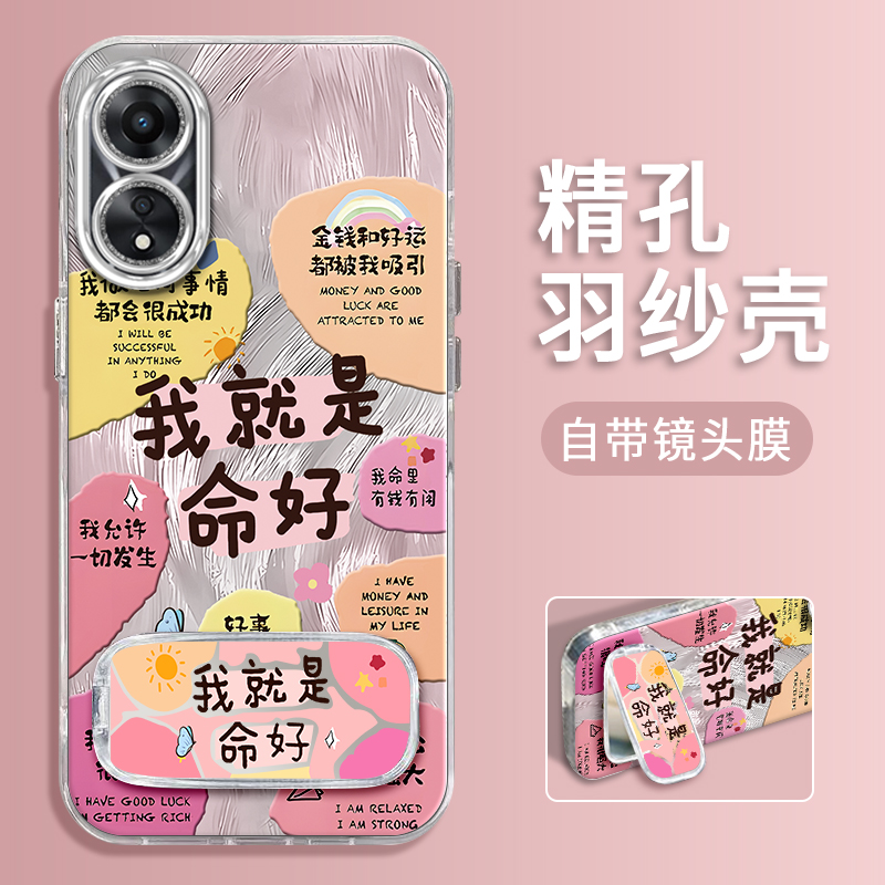 OPPOA58手机壳羽纱我就是命好