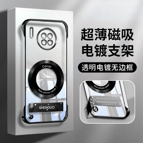 适用华为mate30手机壳电镀无边框
