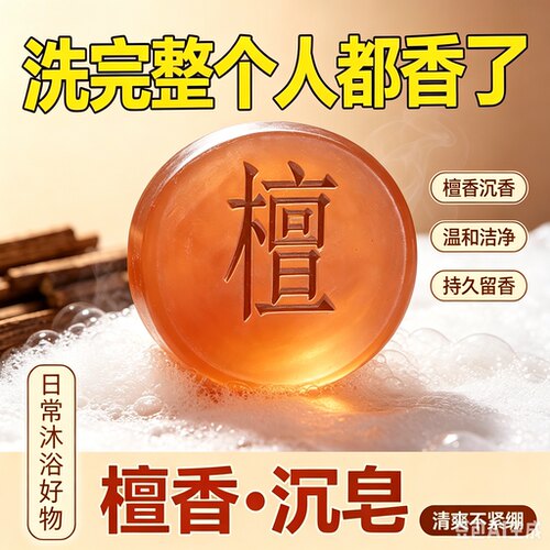 迪香兰卡精油皂檀香皂