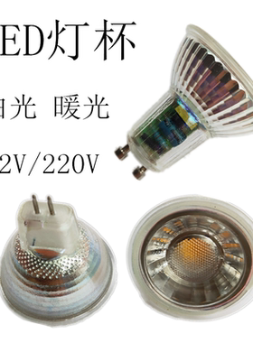 LED灯杯天花灯射灯MR16 12V220V5W室内客厅顶灯GU5.3GU10插针杯灯