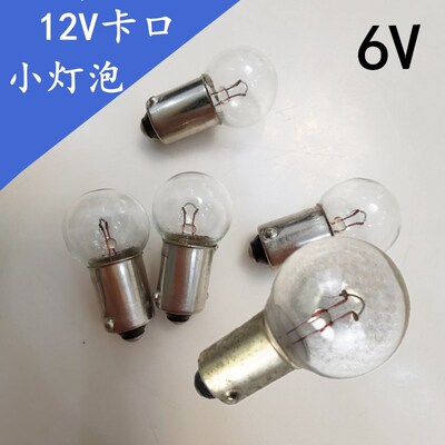 小圆头卡口小灯泡B9 12V6V3W5W仪器机床指示灯钨丝小灯珠插口暖光