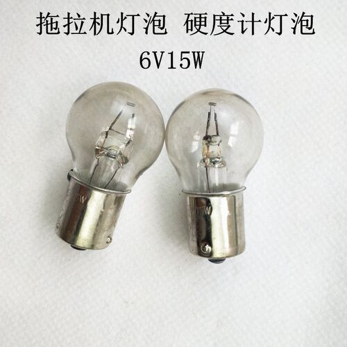 硬度计灯泡B15 6V15W单触点卡口仪器灯泡拖拉机照明灯泡钨丝灯