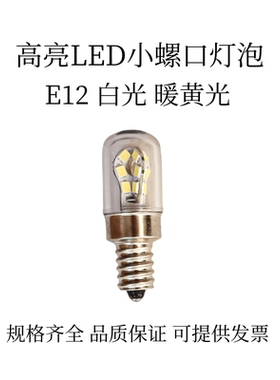 高亮LED仪器指示灯E12 12V18V24V30V36V48V60V110V220V小螺口ACDC