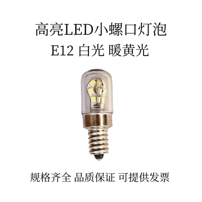 高亮LED仪器指示灯E12 12V18V24V30V36V48V60V110V220V小螺口ACDC