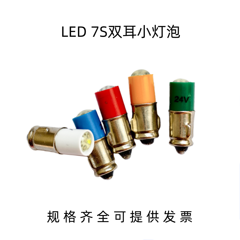 LED微型小灯珠双耳LED7S仪器灯