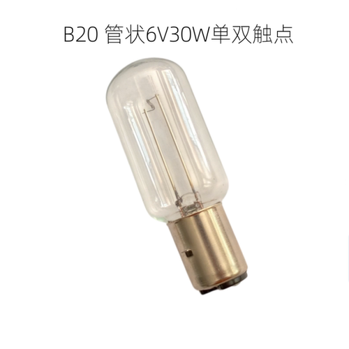 豫佳惠B20卤钨灯6V30W单双触点
