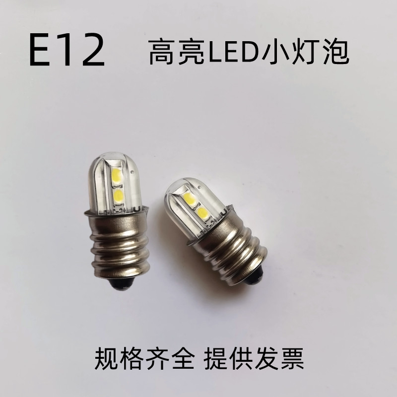 高亮E12仪器船用指示灯6V12V18V24V28V30V36V48V60V110V220小灯泡 - 实物图