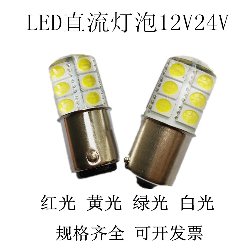 DCLED高亮灯泡机床LED指示灯B15 12V24V卡口灯泡汽车转向灯泡LED-封面