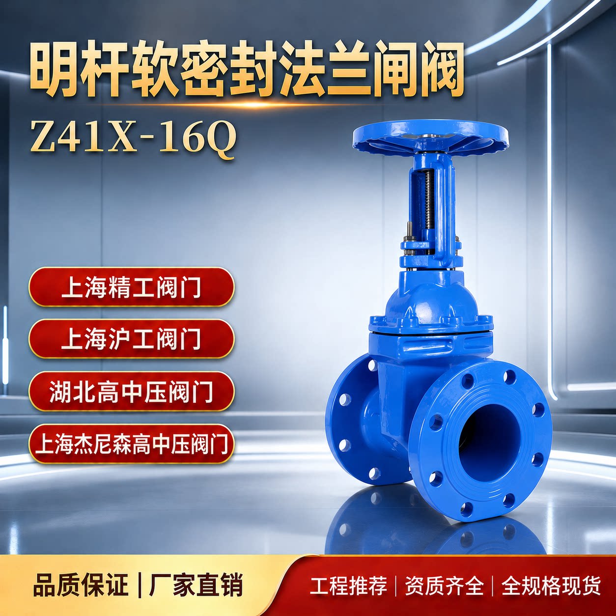 上海精工湖北高中压Z41X-16Q