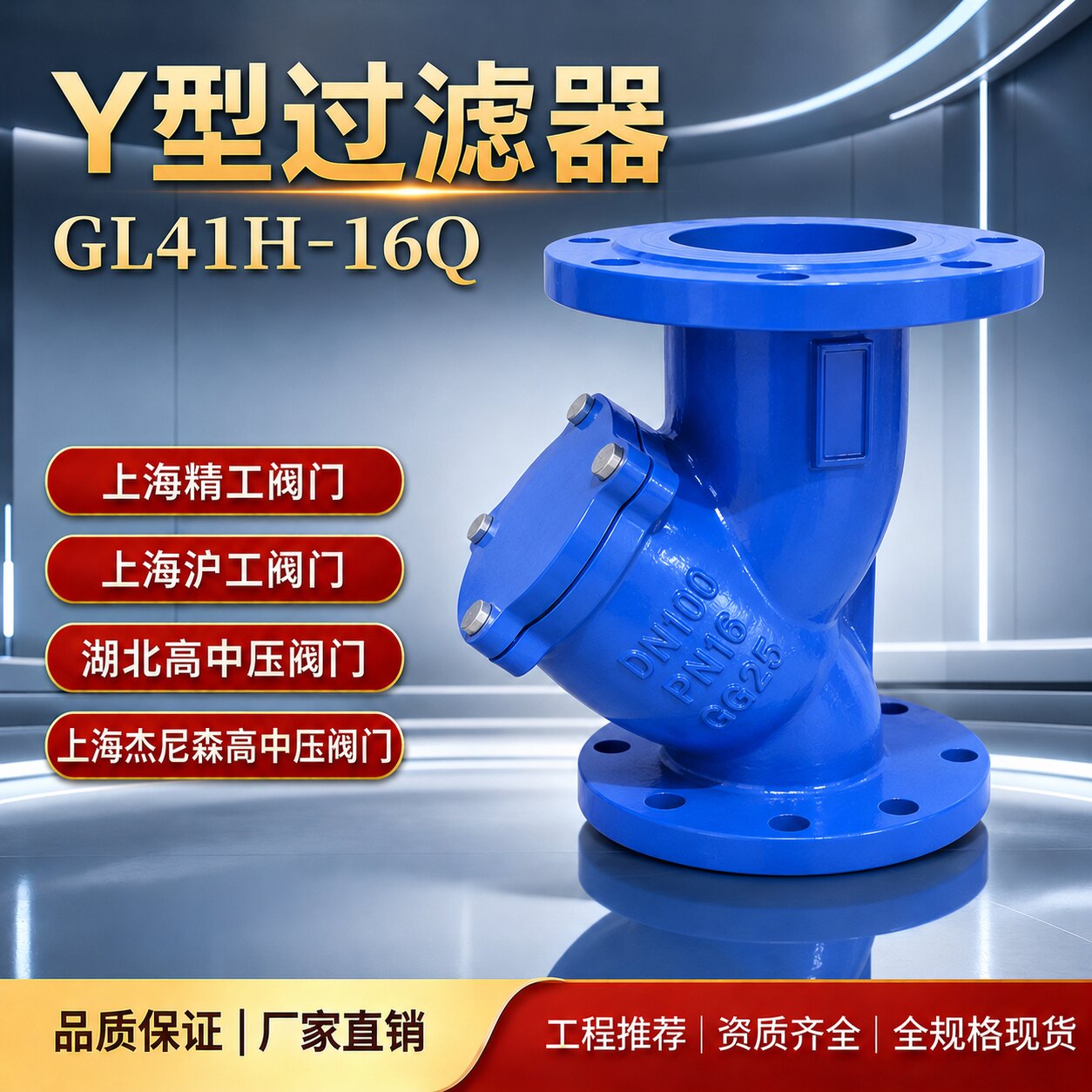 上海精工湖北高中压Y型过滤器