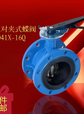 D41X-16Q法兰对夹式蝶阀法兰式工业阀门蝶闭夹式阀门高质量