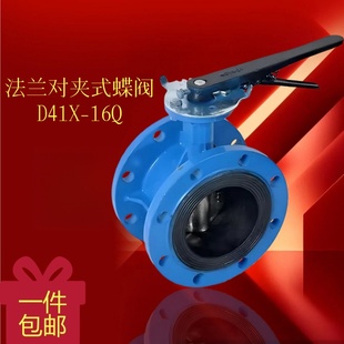 D41X-16Q法兰对夹式蝶阀法兰式工业阀门蝶闭夹式阀门高质量