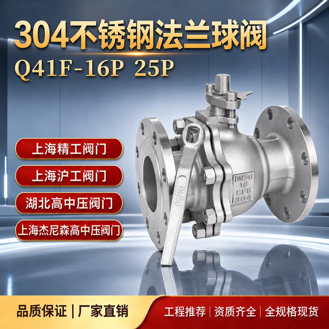 上海精工湖北高中压Q41F-16P