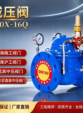 上海精工湖北高中压200X减压阀