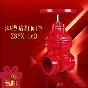 沟槽暗杆闸阀Z85X-16消防阀门软密封管道卡箍式手动开关阀门DN100