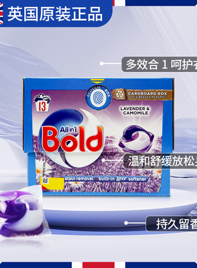 英国进口Bold洗衣球凝珠胶囊薰衣草香宝洁香味持久植物精油多规格