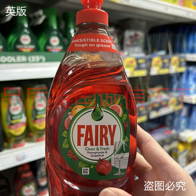 英国进口fairy洗洁精食品级天然