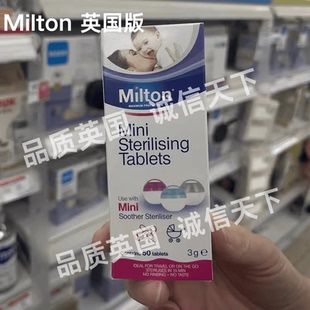 英国进口milton消毒泡腾片mini食品级婴儿宝宝奶嘴奶瓶0.06g*50片