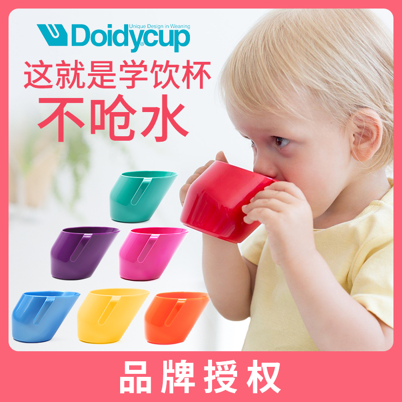 doidy英国cup多迪婴儿喝水学饮杯