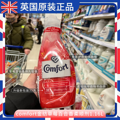 英国进口柔顺剂草莓金纺Comfort