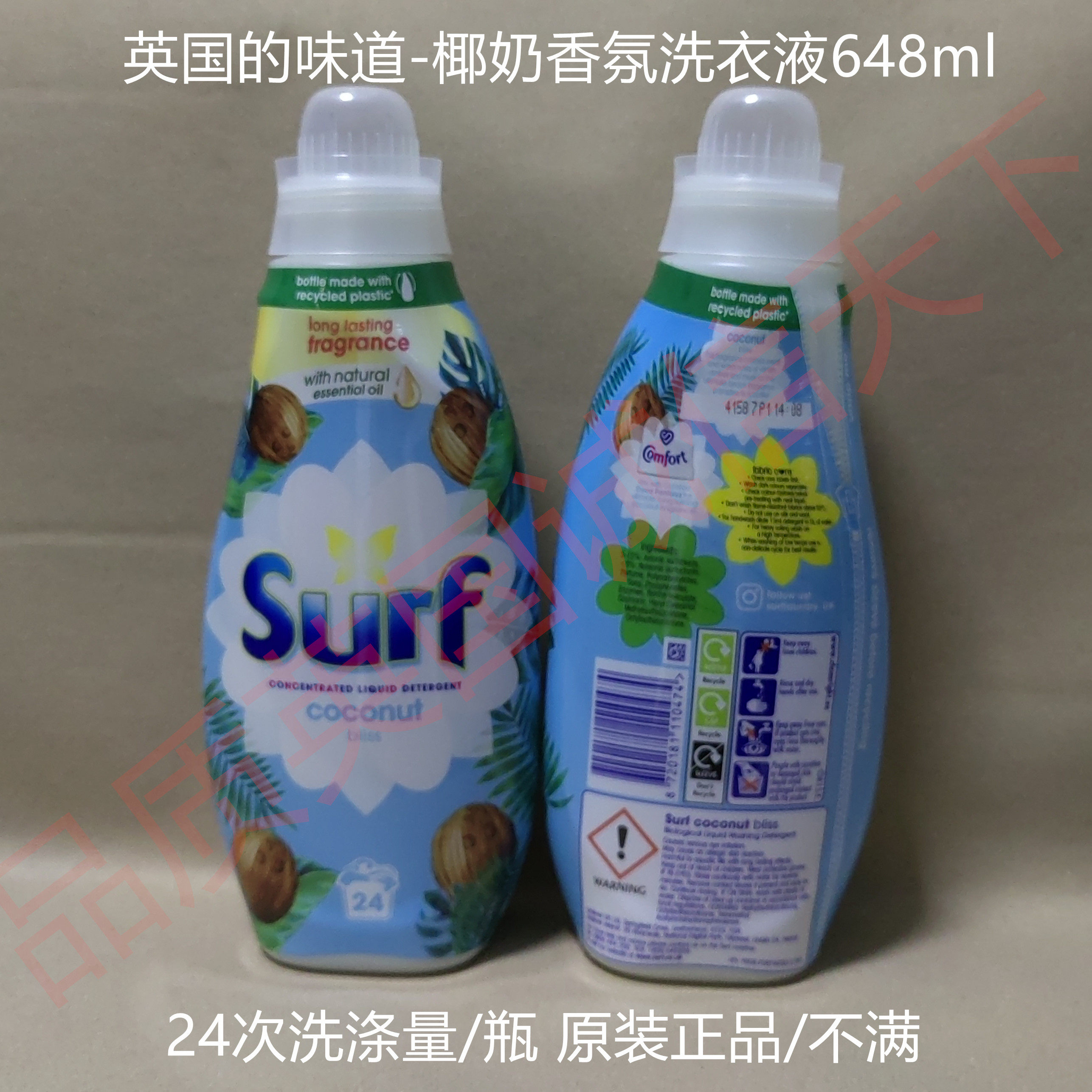 现货英国Surf洗衣液椰奶热带百合海盐香持久留香英国机场味道